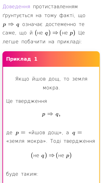 Стаття про Що таке доведення протиставленням?