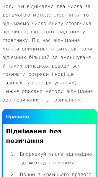 Стаття про Як віднімати у стовпчик