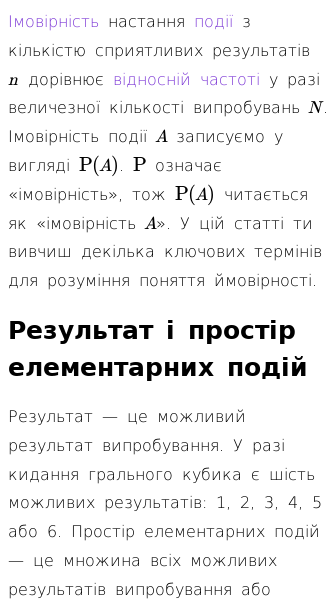 Стаття про Що таке простір елементарних подій у математиці?