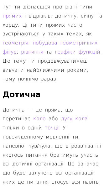 Стаття про Як пов’язані дотична, січна та хорда кола?