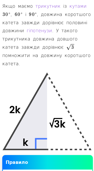 Стаття про Що таке трикутники 30°–60°–90°?