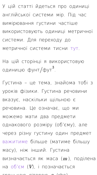 Стаття про Як визначити об'ємну густину (англійська система)