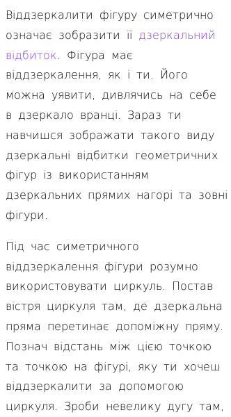 Стаття про Як виконати симетричне віддзеркалення фігури відносно прямої