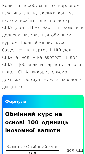 Стаття про У чому суть обміну валют