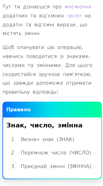 Стаття про Приклади множення чисел зі змінними