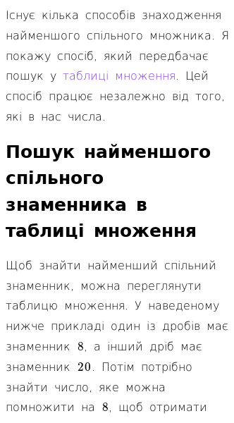 Стаття про Знаходження спільного знаменника за таблицею множення