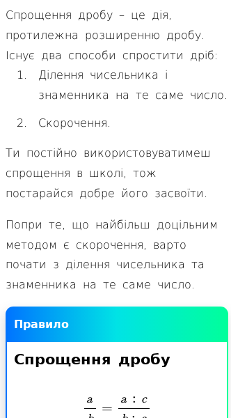 Стаття про Як спрощувати дроби?