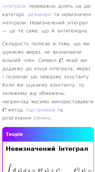 Стаття про Як інтерпретувати й обчислювати невизначений інтеграл