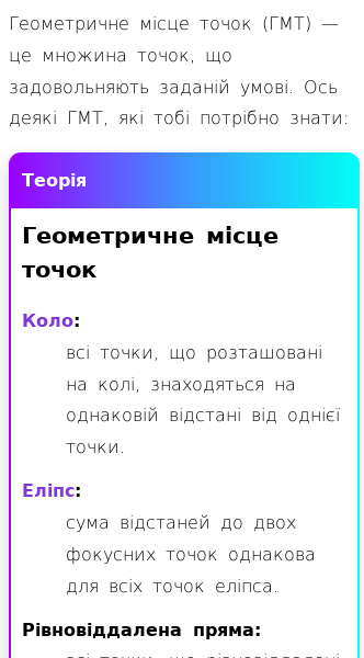 Стаття про Що таке геометричне місце точок у геометрії?