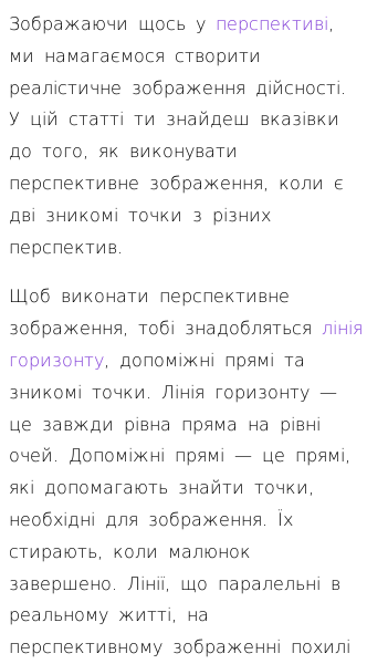 Стаття про Пперспективне зображення з двома зникомими точками