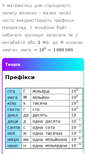 Стаття про Префікси міжнародної системи одиниць SI