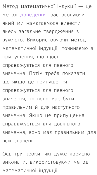 Стаття про Що таке метод математичної індукції?