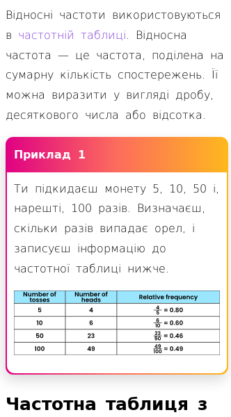 Стаття про Що таке відносна й накопичена частота?