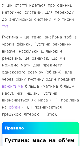 Стаття про Як визначити об'ємну густину (метрична система)