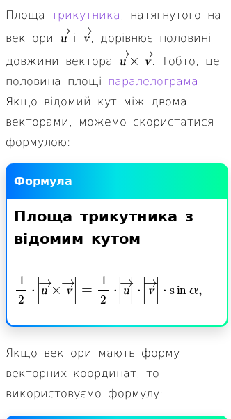 Стаття про Як обчислити площу трикутника з векторами