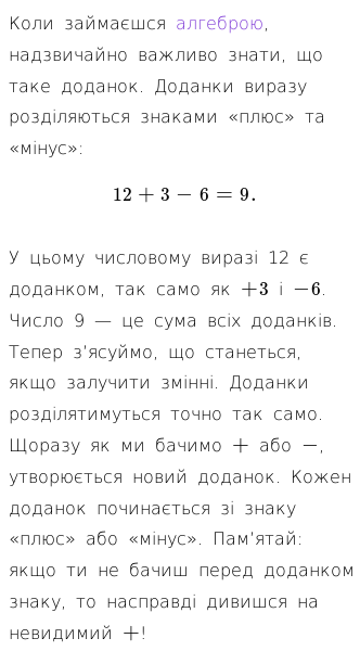 Стаття про Що таке змінні доданки?