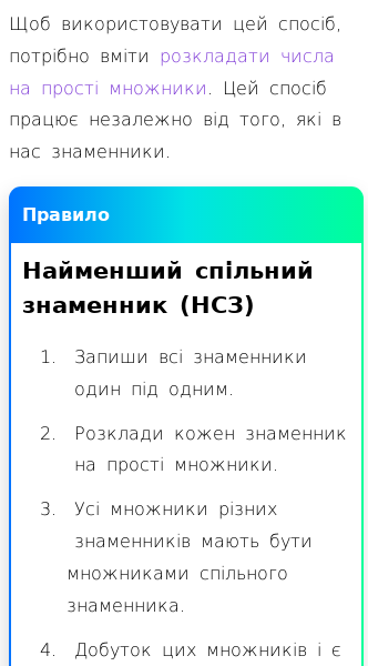 Стаття про Як знайти спільний знаменник шляхом розкладання на множники