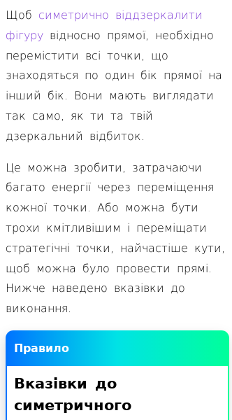 Стаття про Як виконати симетричне віддзеркалення фігури відносно прямої за допомогою циркуля