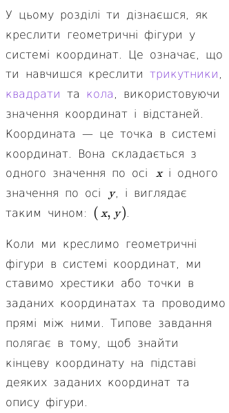 Стаття про Як  креслити геометричні фігури в системі координат