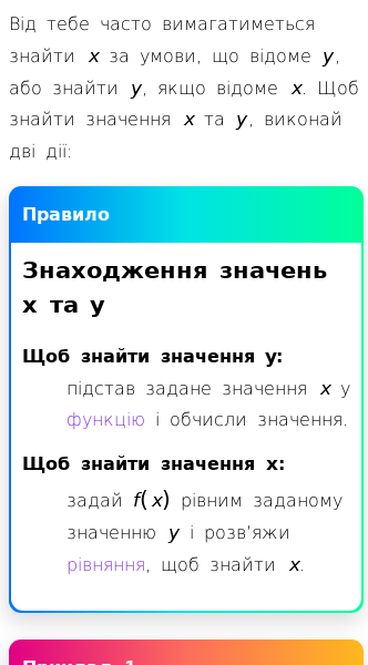 Стаття про Знаходження значень x та y функції