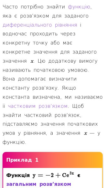 Стаття про Як розв’язувати диференціальні рівняння першого порядку з початковими умовами