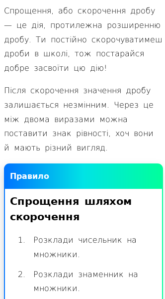 Стаття про Як спростити дріб шляхом скорочення