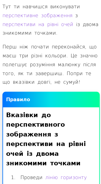 Стаття про Перспективне зображення з перспективи на рівні очей із двома зникомими точками