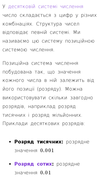 Стаття про Що таке позиційна система числення?