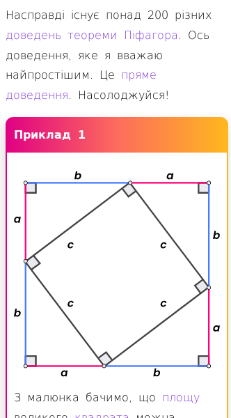 Стаття про Доведення теореми Піфагора