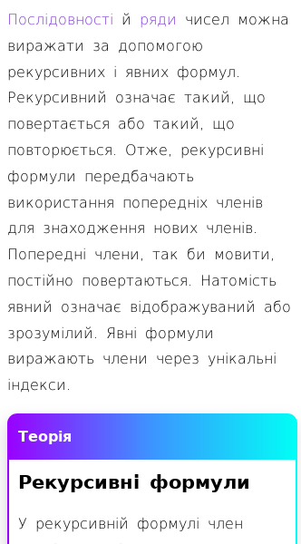 Стаття про Рекурсивні та явні формули для вираження послідовностей