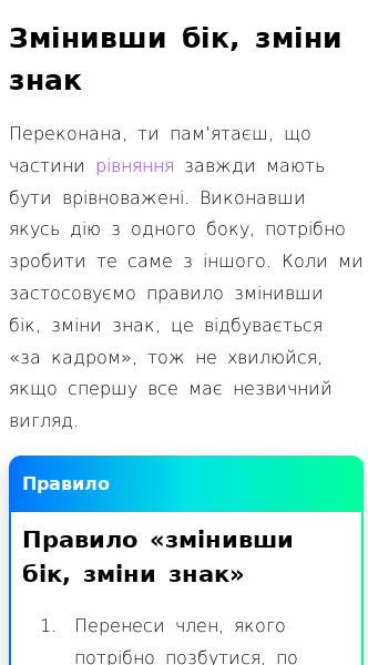 Стаття про Як розв’язувати лінійні рівняння (комбіновані способи)