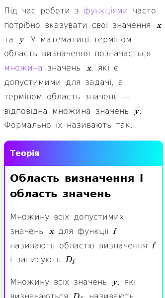 Стаття про Обчислення області визначення та області значень у математиці