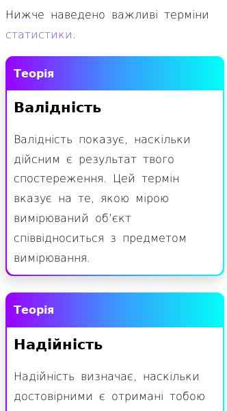 Стаття про Що таке статистична валідність та надійність?