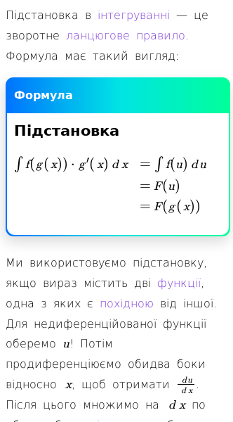 Стаття про Як виконувати інтегрування методом підстановки