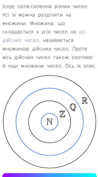 Стаття про Множини чисел