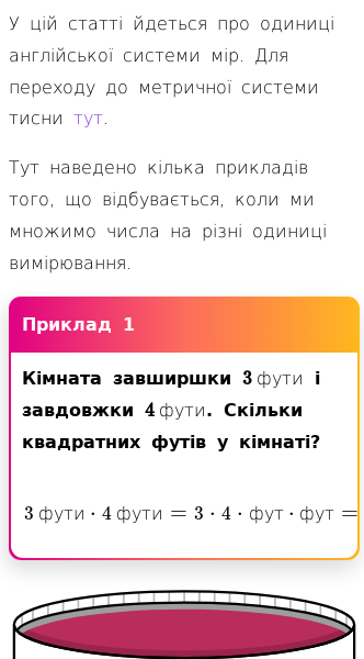 Стаття про Розрахунки з одиницями англійської системи мір