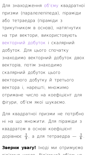 Стаття про Як обчислити об'єм призми та піраміди з векторами