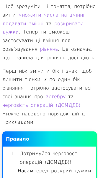 Стаття про Як розв’язувати рівняння з дужками