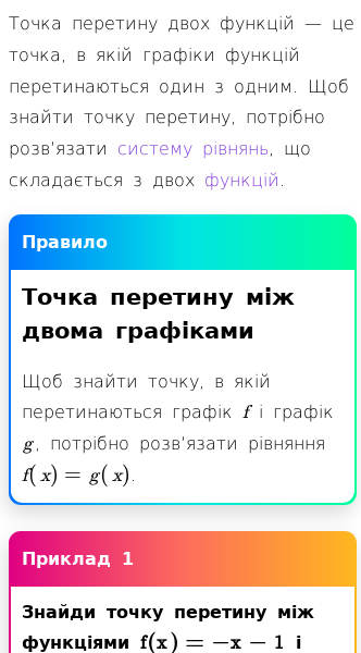 Стаття про Як обчислити та інтерпретувати точки перетину