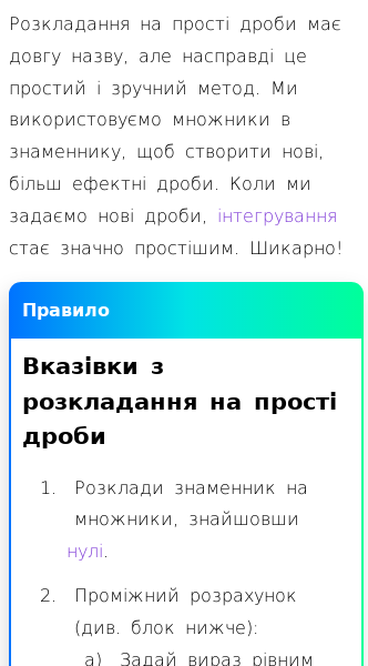 Стаття про Як використовувати метод розкладання на прості дроби для інтегрування