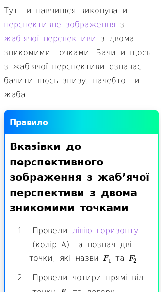 Стаття про Перспективне зображення з жаб’ячої перспективи з двома зникомими точками