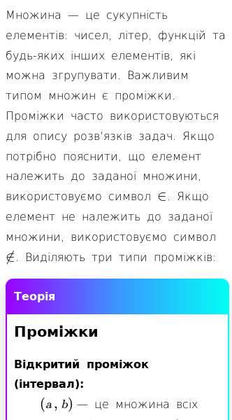 Стаття про Нотація проміжків та множин