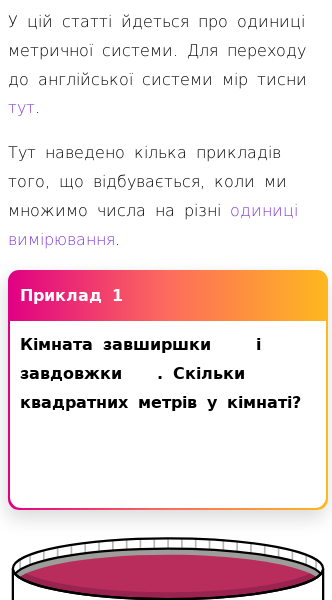 Стаття про Розрахунки з одиницями метричної системи