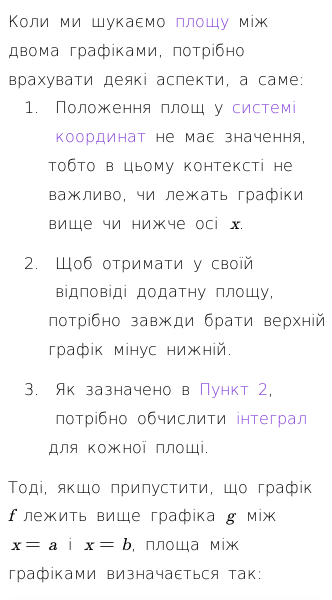 Стаття про Як знайти площу між двома графіками шляхом інтегрування