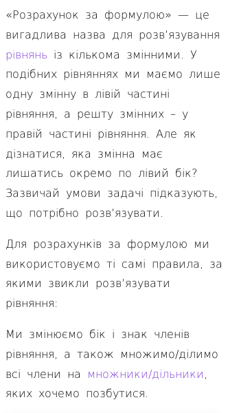 Стаття про Як розв’язувати формули для заданих змінних