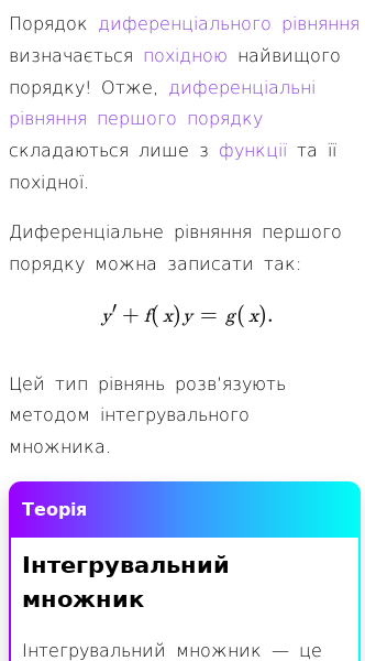 Стаття про Як розв'язувати диференціальні рівняння методом інтегрувального множника