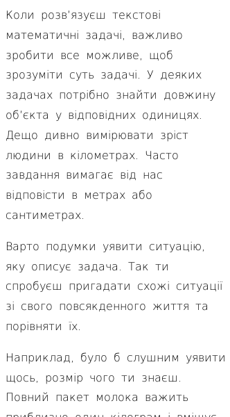 Стаття про Вибір правильних одиниць метричної системи