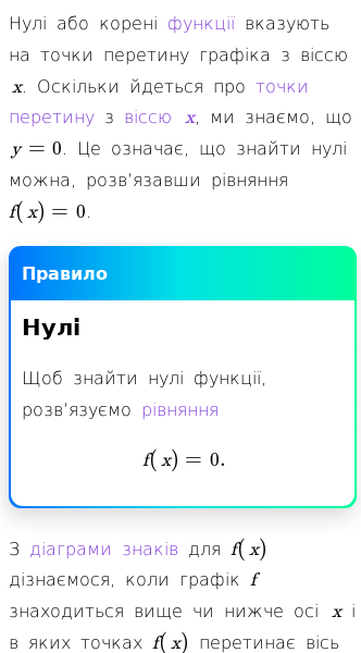 Стаття про Обчислення нулів або коренів функції