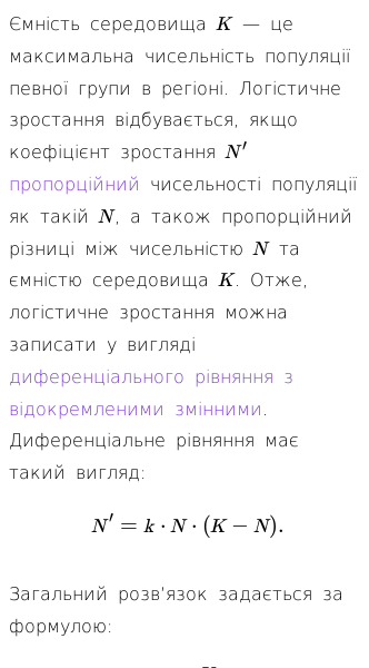 Стаття про Як знайти логістичне зростання на основі ємності середовища