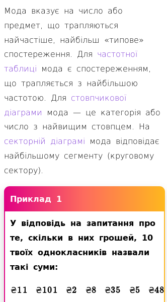 Стаття про Що означає мода в статистиці?